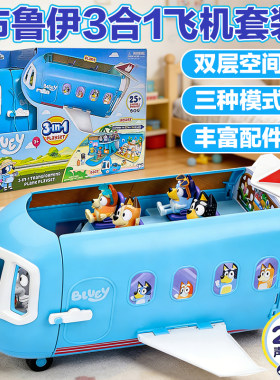 布鲁伊3合1飞机套装男孩礼物