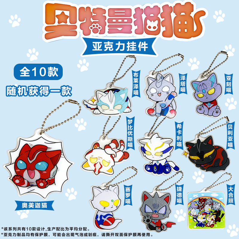 万代奥特曼猫猫亚克力吊牌盲袋