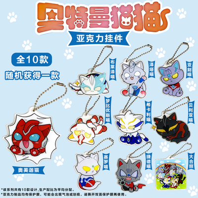万代奥特曼猫猫亚克力吊牌盲袋