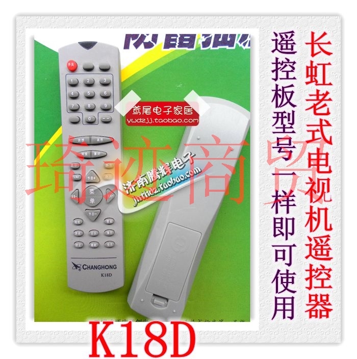批 長虹彩電電視機遙控器 遙控板 K18D K18E