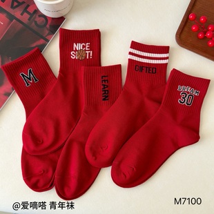 爱嘀嗒男女新年袜子舒适亲肤中长筒红色本命年袜子青少年学生袜