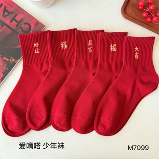 爱嘀嗒青少年袜子红色本命年中筒棉袜男女大码中大童学生运动袜子