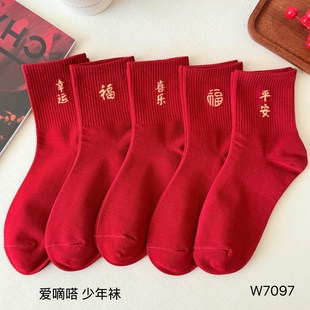 爱嘀嗒秋冬中筒袜子红色本命年棉袜男女平安喜乐大码青少年学生袜
