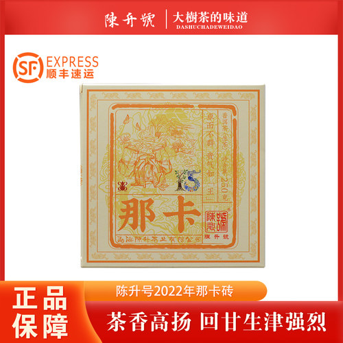 陈升号那卡基地纯料2022年那卡