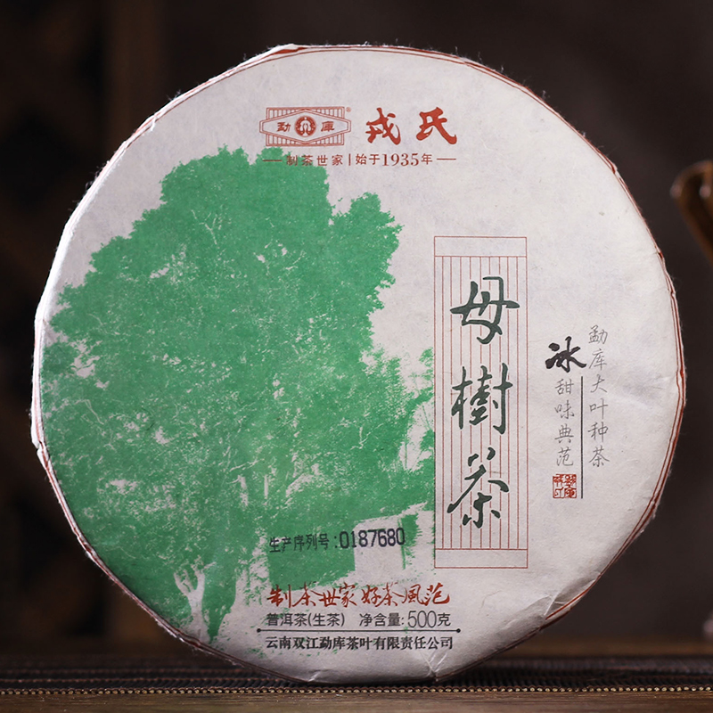 2020年勐库戎氏母树茶冰岛普洱茶生茶500克/饼昆明干仓