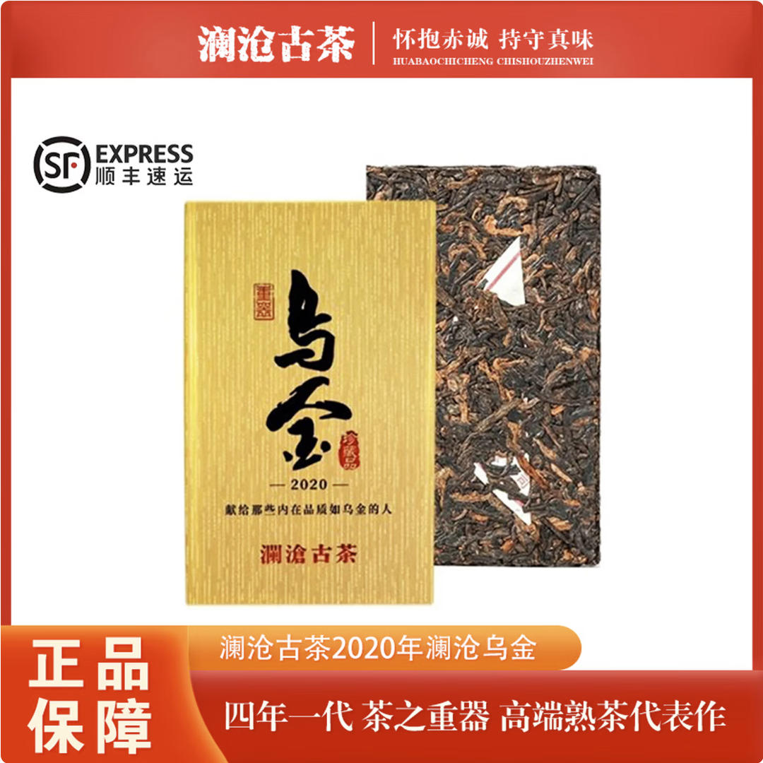 澜沧古茶2020年乌金古树普洱茶图片