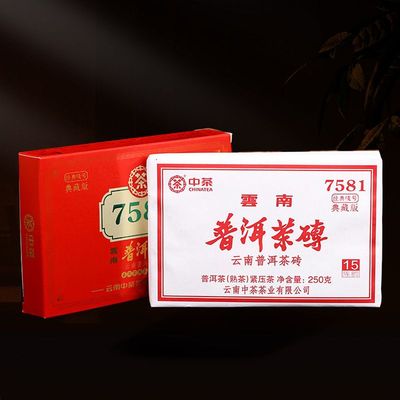 中茶普洱熟茶2020年经典7581砖典藏版普洱茶熟茶250g/砖