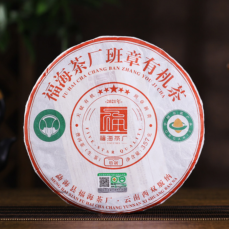 2021年福海班章有机茶 五星班章大白菜 云南普洱茶生茶 357克/饼