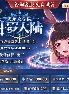 斗罗大陆史莱克学院bt版国际服开放世界MMORPG魂师冒险版三端可玩