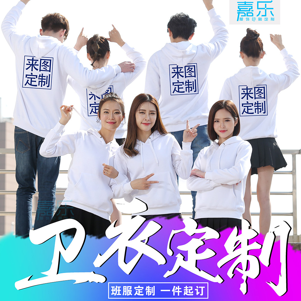 卫衣定制印字logo定做连帽套头外套加绒聚会移动工作服订制班服