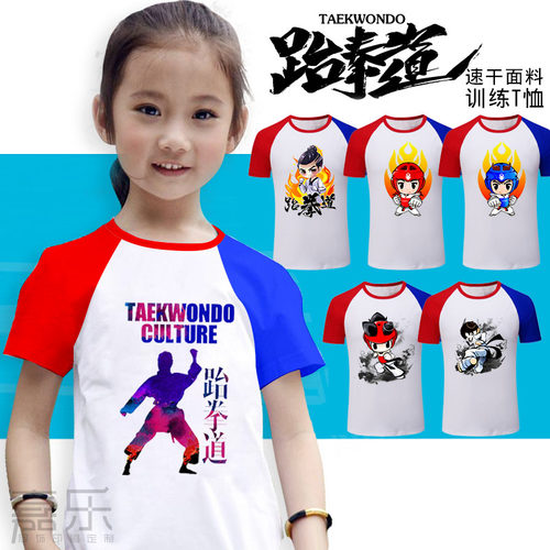 速干跆拳道T恤训练服培训班