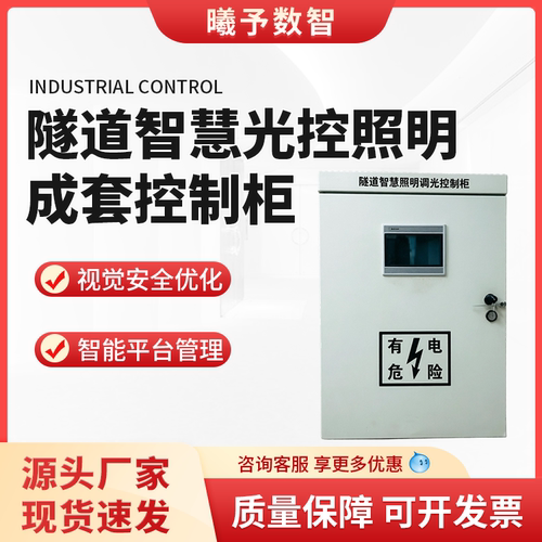 回路调光控制柜 隧道照明无极调光控制箱 智能照明控制柜厂家定制