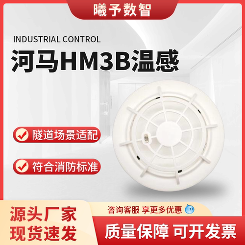 隧道云舱 隧道箱变 江苏河马感温火灾探测器JTW-A2S-HM3B