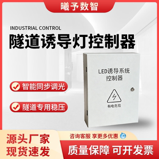 高速公路隧道诱导系统 隧道安全诱导工程 控制器隧道机电设备