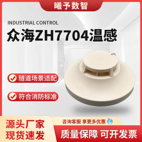 隧道箱变 隧道变电所众海温感JTW-A2-ZH7704感温火灾探测器