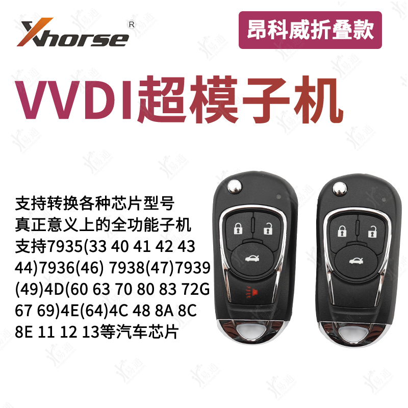 VVDI超模子机适用别克款