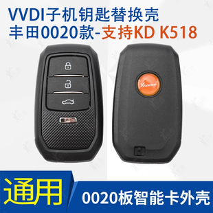 0020 28丰田智能卡子机壳4键可装 2110等板号替换壳 XM38 适用VVDI