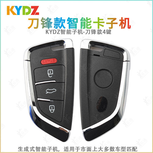 KYDZ刀锋智能款4键智能卡款子机