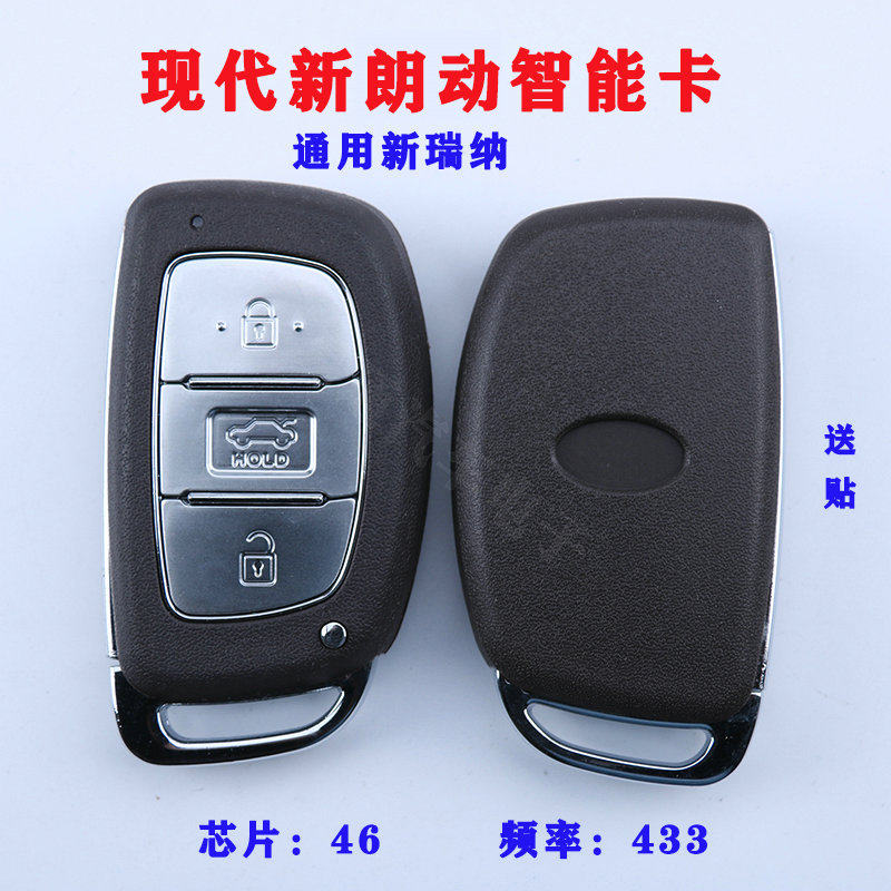 适用现代新款瑞纳智能卡3键 新朗动智能卡遥控3键46 433钥匙