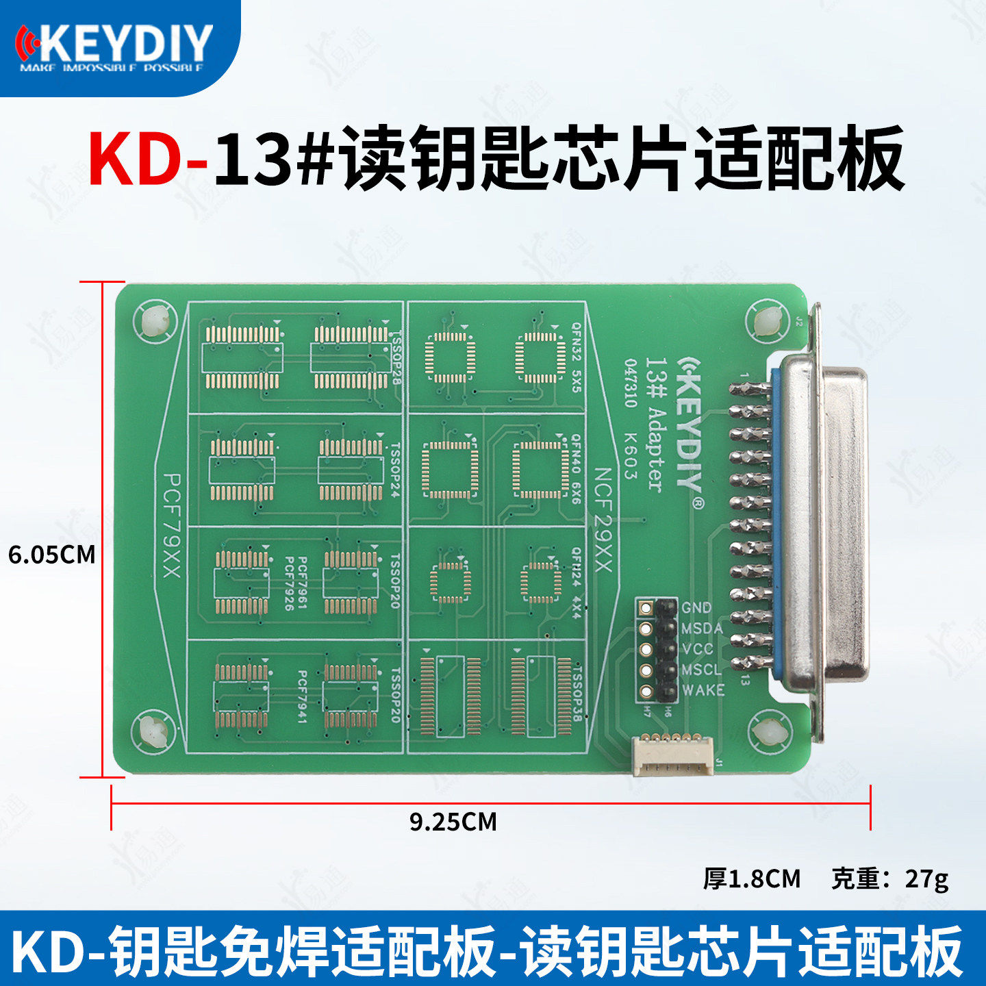 KD-13号读钥匙芯片适配板适用大众5C 5D宝马BDC2 3拆读芯片适配器