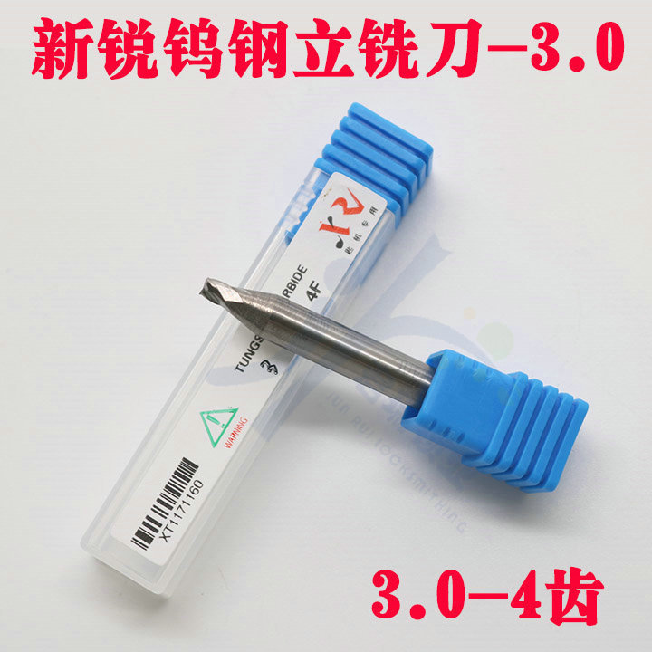 新锐精品钨钢立铣刀3.0MM 4齿多功能立式配钥匙机钻头钥匙槽铣刀