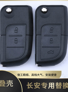 适用长安悦翔V3V5CX2030奔奔迷你MINI折叠遥控器左右槽钥匙外壳
