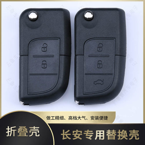 长安悦翔v3v5cx2030迷你遥控器