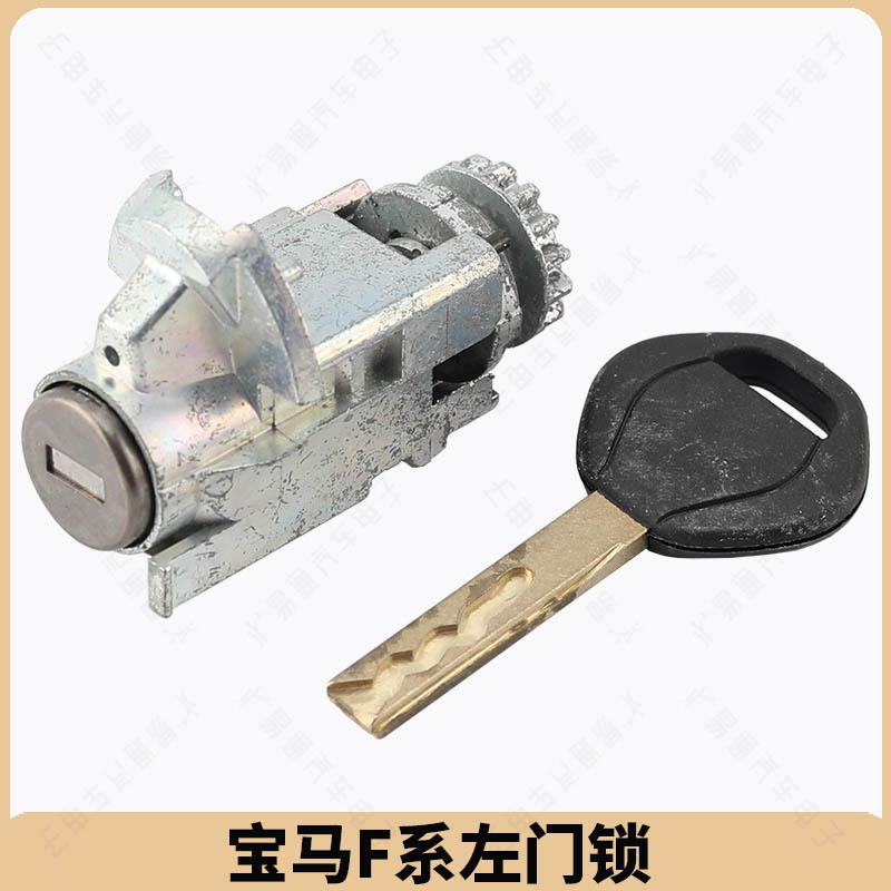 新款宝马F系左门锁芯汽车锁