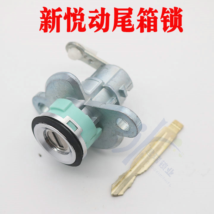 适用现代新悦动尾箱锁 悦动尾箱锁 单独尾箱锁 带一个金属钥匙
