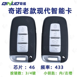 奇诺适用现代起亚智能卡46芯片 索八 智跑 领翔 福瑞迪遥控钥匙