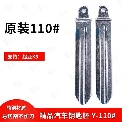 原装款100号汽车钥匙胚起亚K3