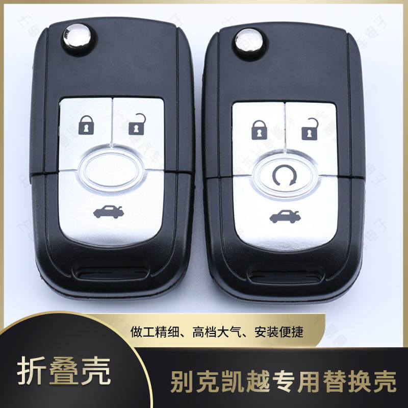 05年06款07款08款适用凯越钥匙