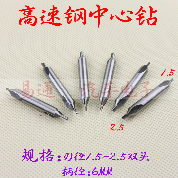 高速钢螺旋槽中心钻 双头1.5-2.5 麻花钻头长44.5MM 柄6M