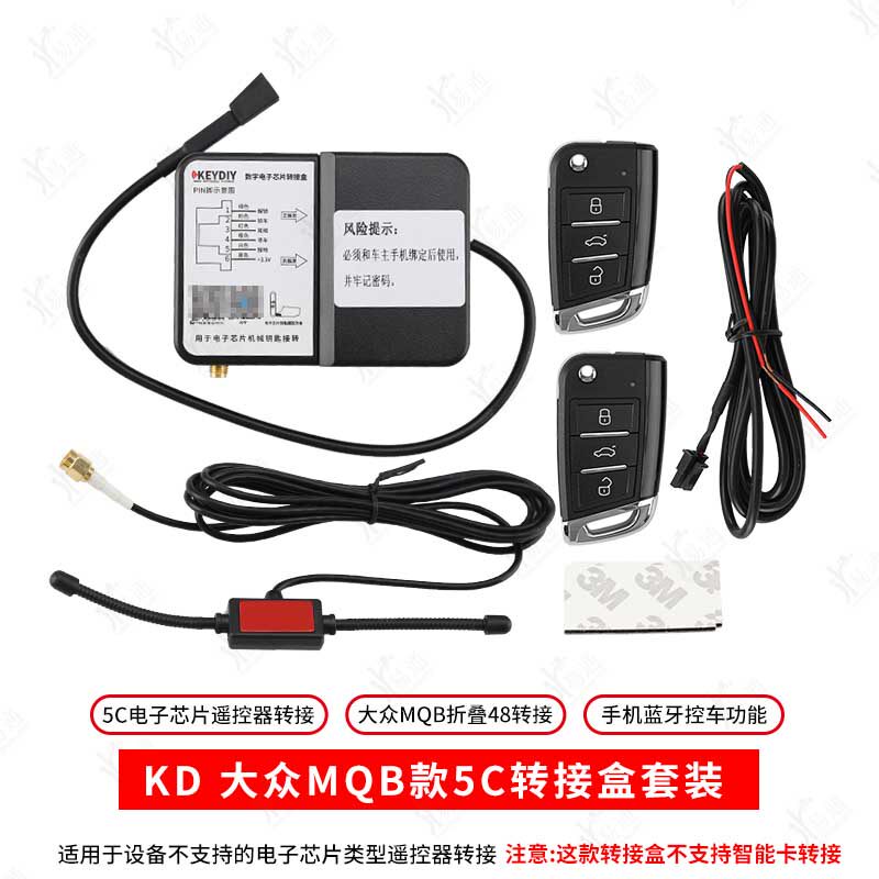 KD转接盒 MQB转接盒 兼容5C 适用所以电子芯片的机械钥匙启动车型