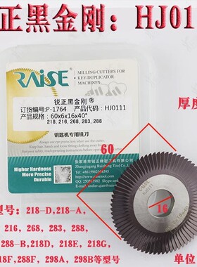 锐正黑金刚60X6X16 整体硬质黑钢 HJ0111 卧式钥匙机铣刀片  铣刀