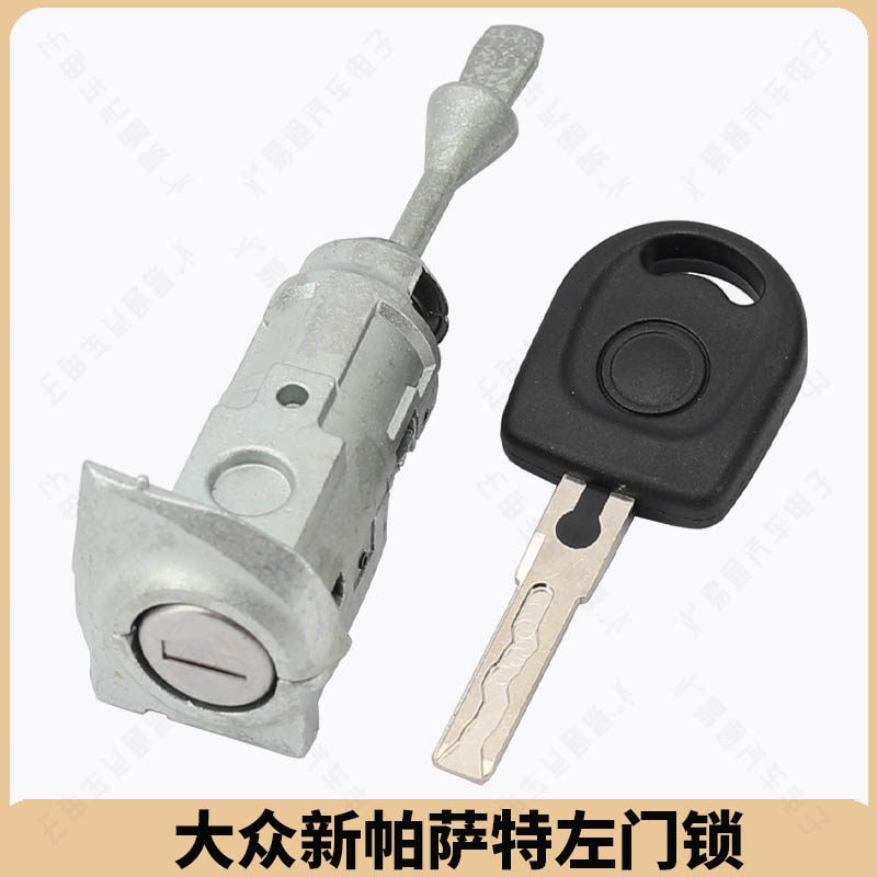 适用大众帕萨特车门锁芯中控驾驶