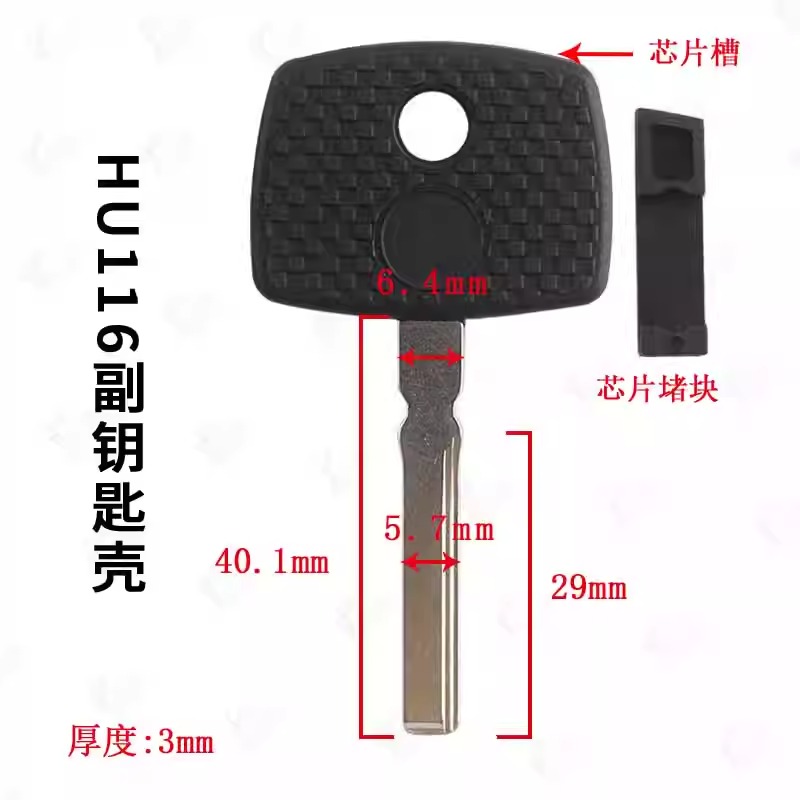 HUF霍富HU116副钥匙壳适用于大众 奔驰等HUF汽车专用副钥匙手柄