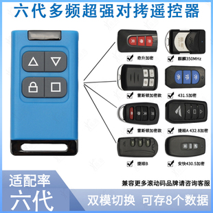 全多频对拷贝遥控器卷帘门卷电动车门车库门伸缩门钥匙