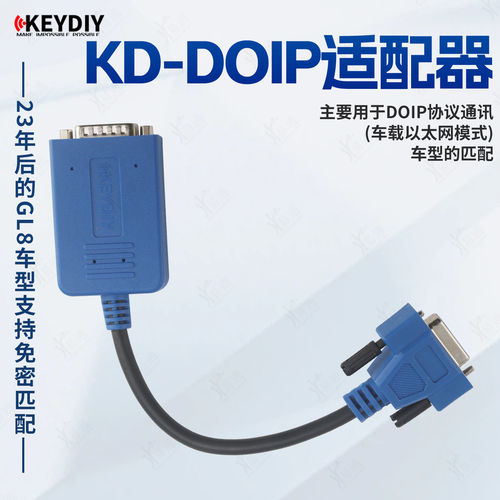 KD-X3设备适用DOIP适配器23年后GL8免密匹配以太网DOIP协议通讯线