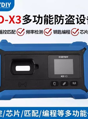 KD-X3锁匠多功能防盗设备 遥控匹配芯片 KEYDIY生成钥匙解锁编程