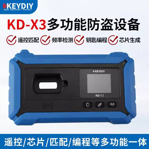KD-X3锁匠多功能防盗设备 遥控匹配芯片 KEYDIY生成钥匙解锁编程