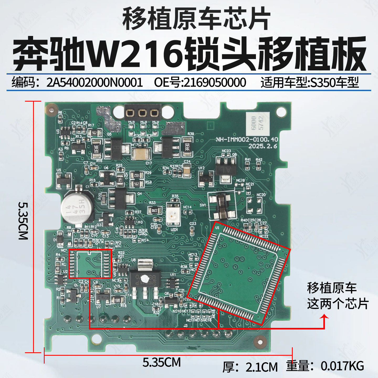 奇诺奔驰W216锁头移植板适用奔驰S350点火开关不着车芯片移植替换