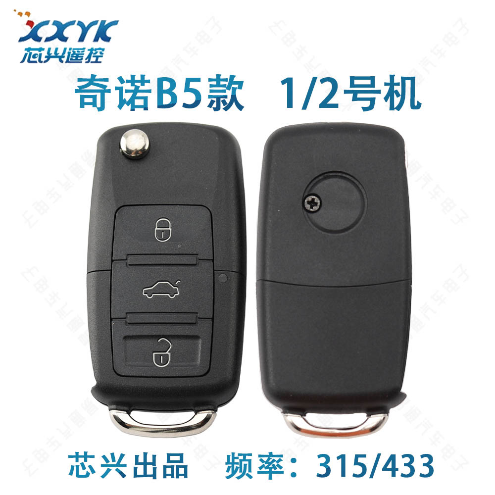 奇诺B5款1号机2号机遥控器