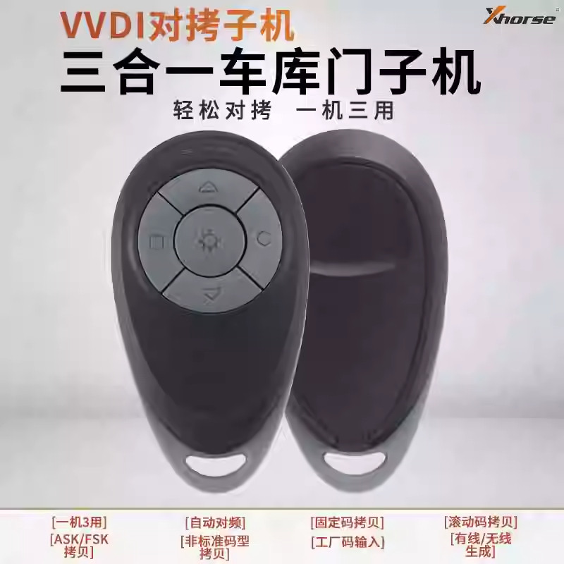 VVDI三合一多用途遥控器水滴款对拷 一机三用 拷贝车库电动车钥匙