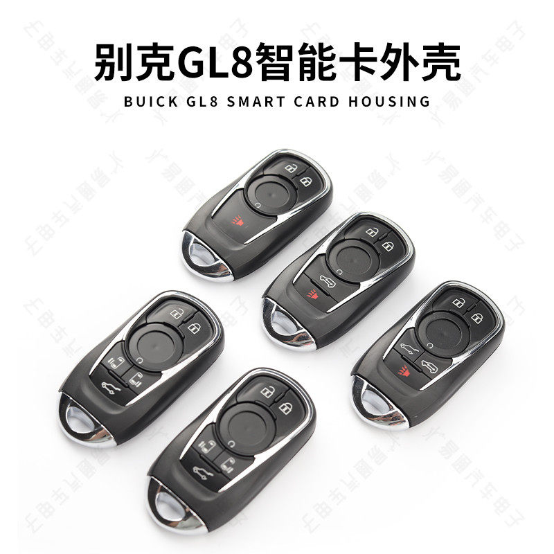 适用于别克新GL8智能卡外壳 4 5 6键GL8汽车遥控器钥匙替换外壳