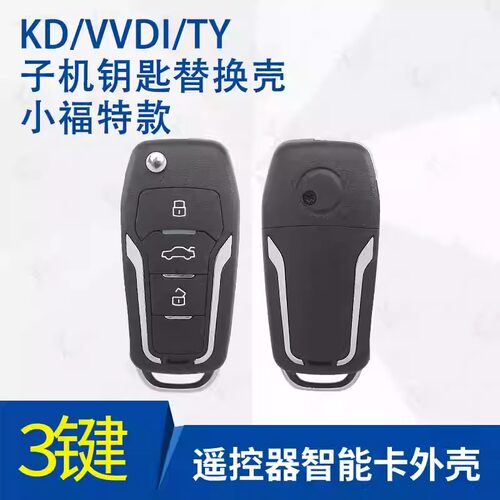 VVDI KD TY通用小福特3 4键子机替换壳  KD小福特NA A12子机壳