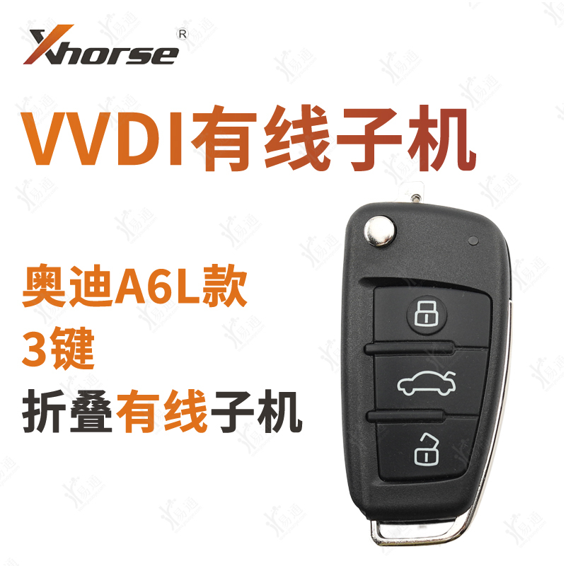 VVDI子机适用奥迪A6L款有线子机