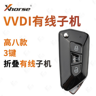 VVDI-高八折叠款有线子机