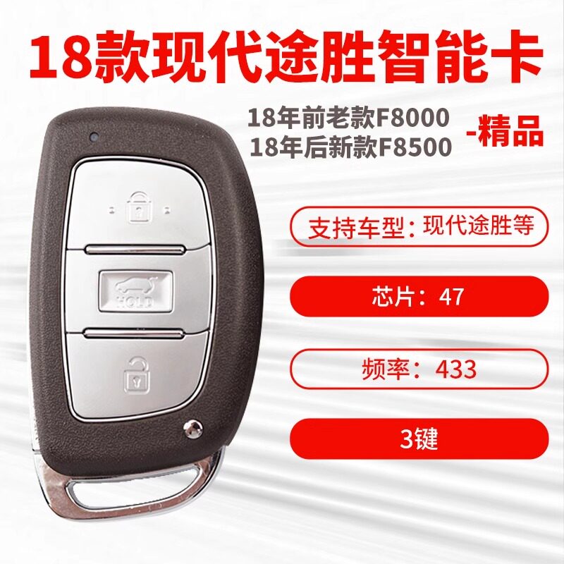 适用现代途胜智能卡47遥控钥匙
