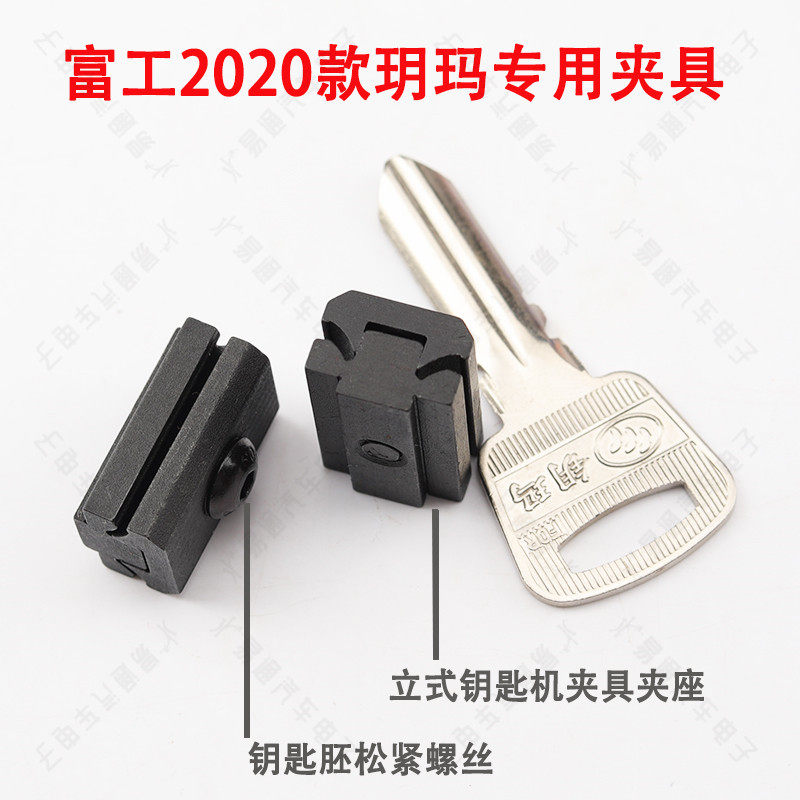 富工2020款玥玛专用夹具 适 玥玛月牙形钥匙胚立式打孔机辅助夹具